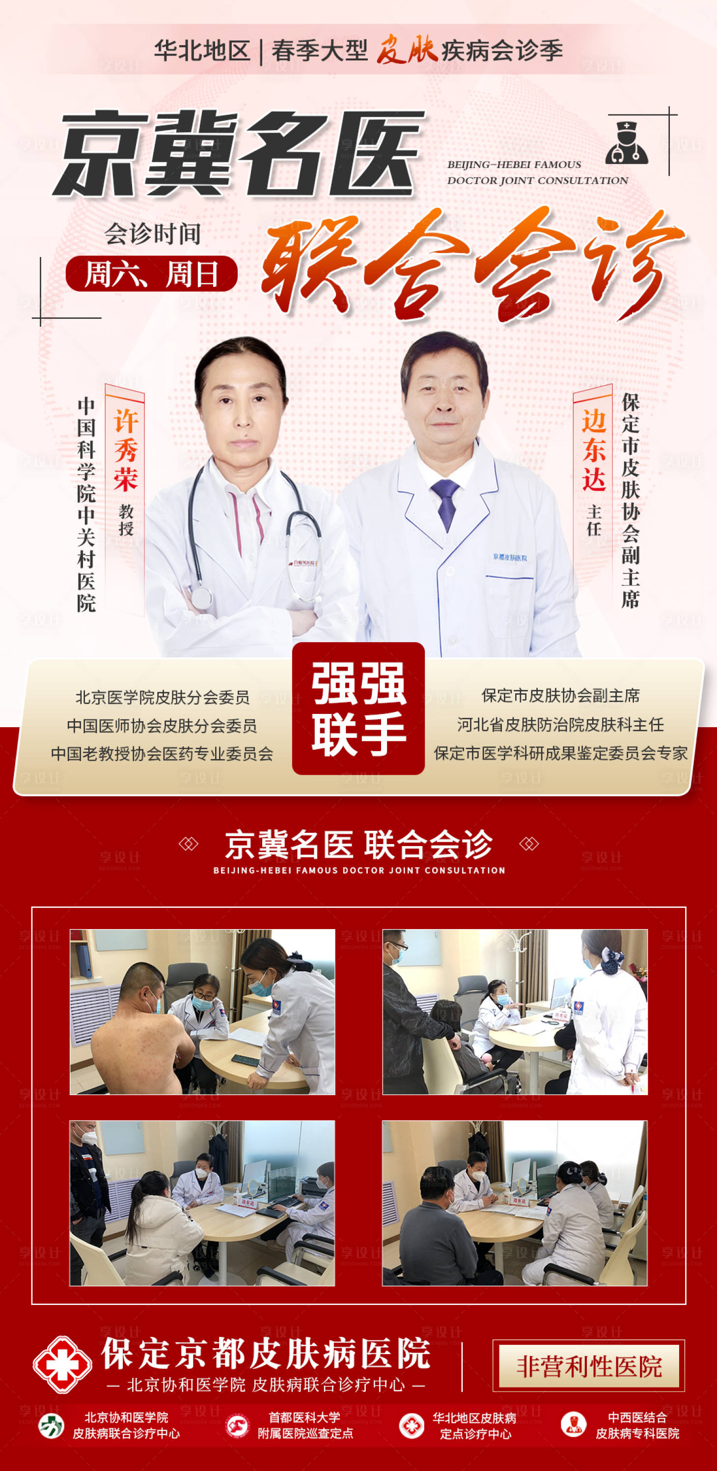 源文件下載【享設計】搜索編號：19970014502125127【醫療專家會診活動圖】