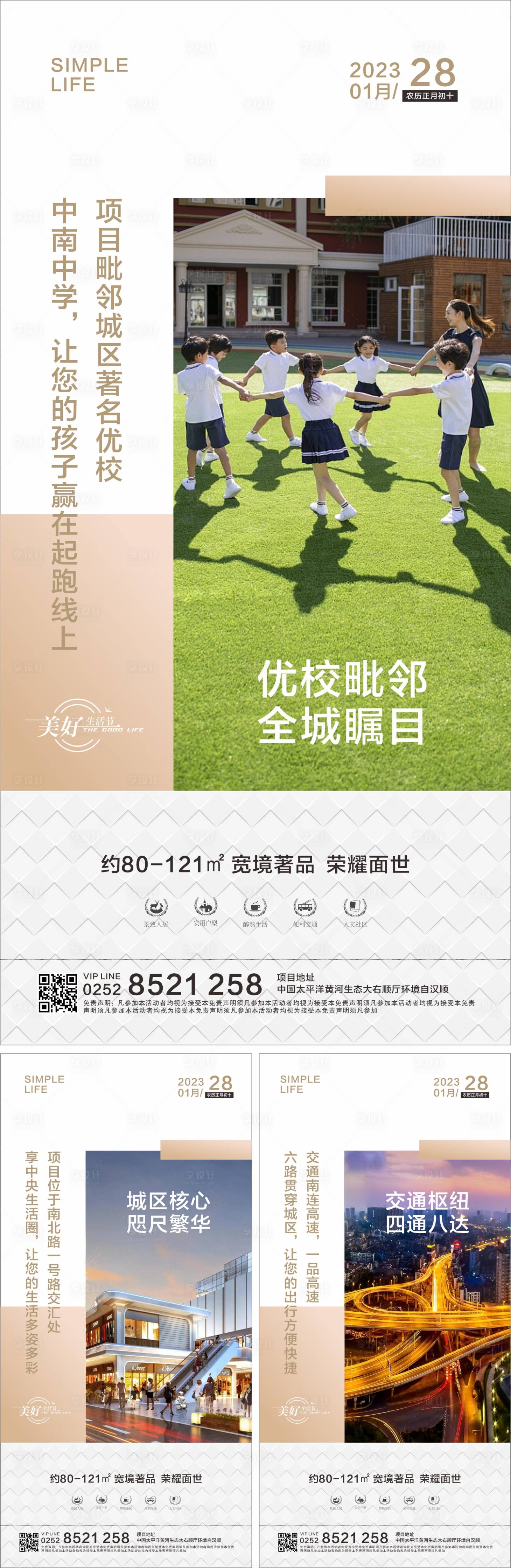 源文件下載【享設計】搜索編號：84470014483992349【地產配套價值點海報  】