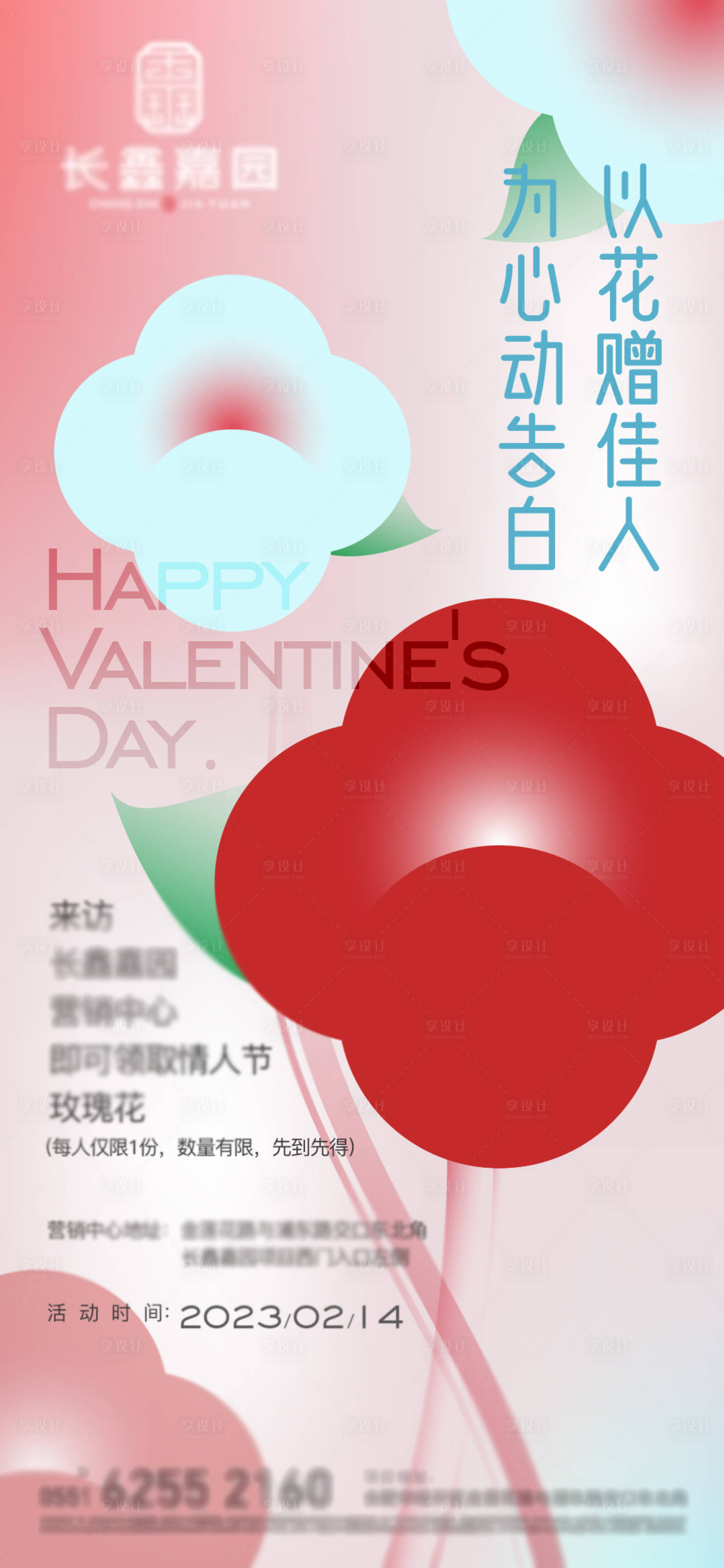 源文件下载【享设计】搜索编号：62780014682898687【情人节海报 】