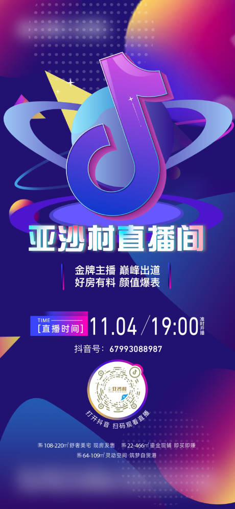 源文件下載【享設計】搜索編號：70260014781571272【抖音直播海報】