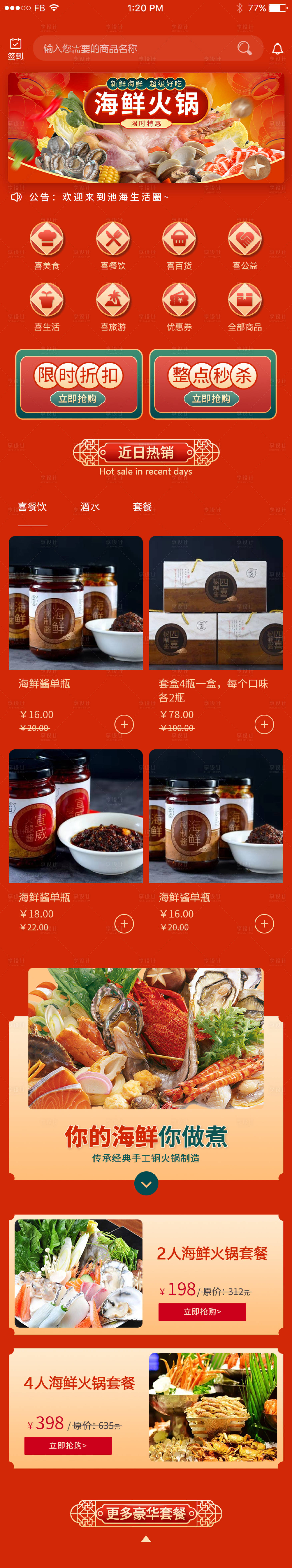 源文件下載【小程序首頁(yè)ui設(shè)計(jì)海鮮app喜慶春節(jié)】編號(hào)：35070014953434137