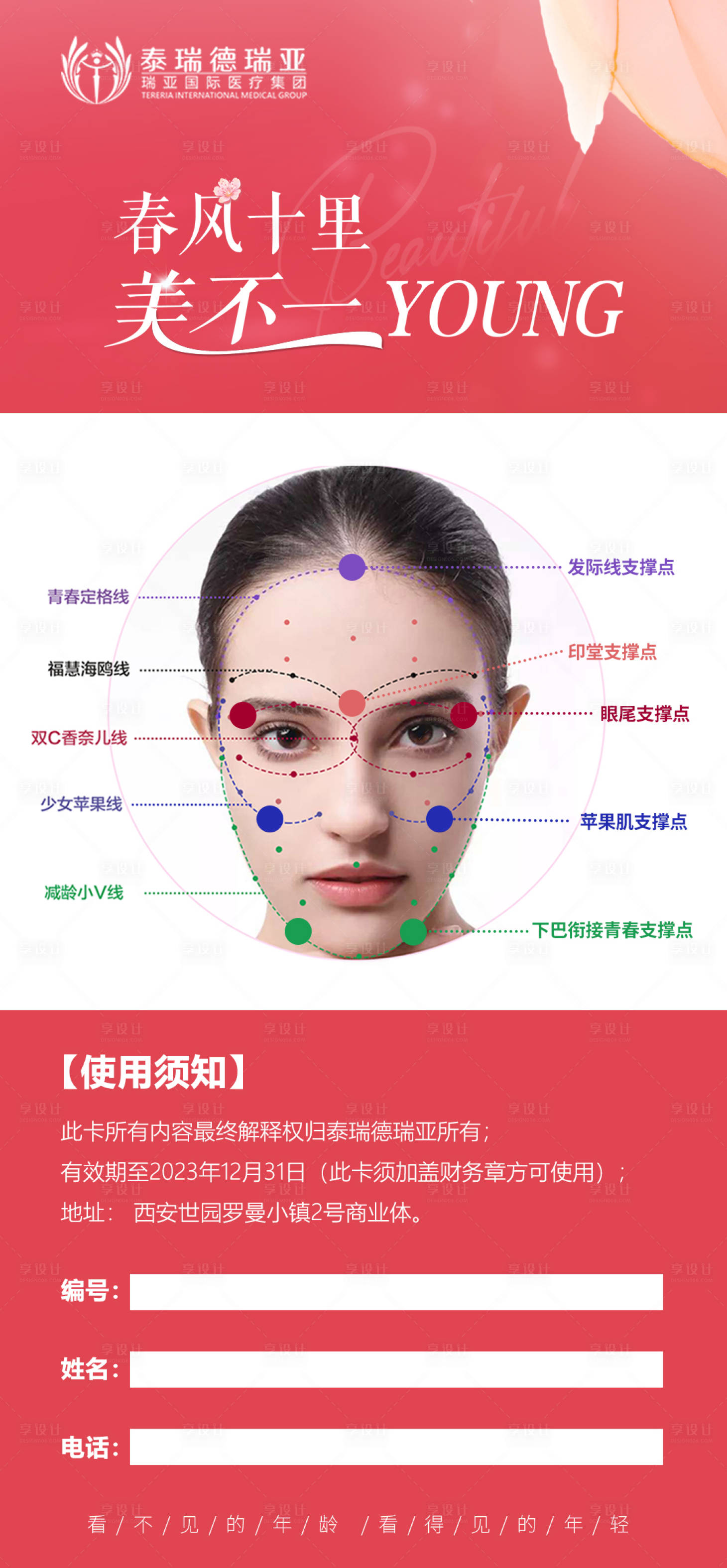 源文件下载【享设计】搜索编号：61420014704035127【桃花颜   】