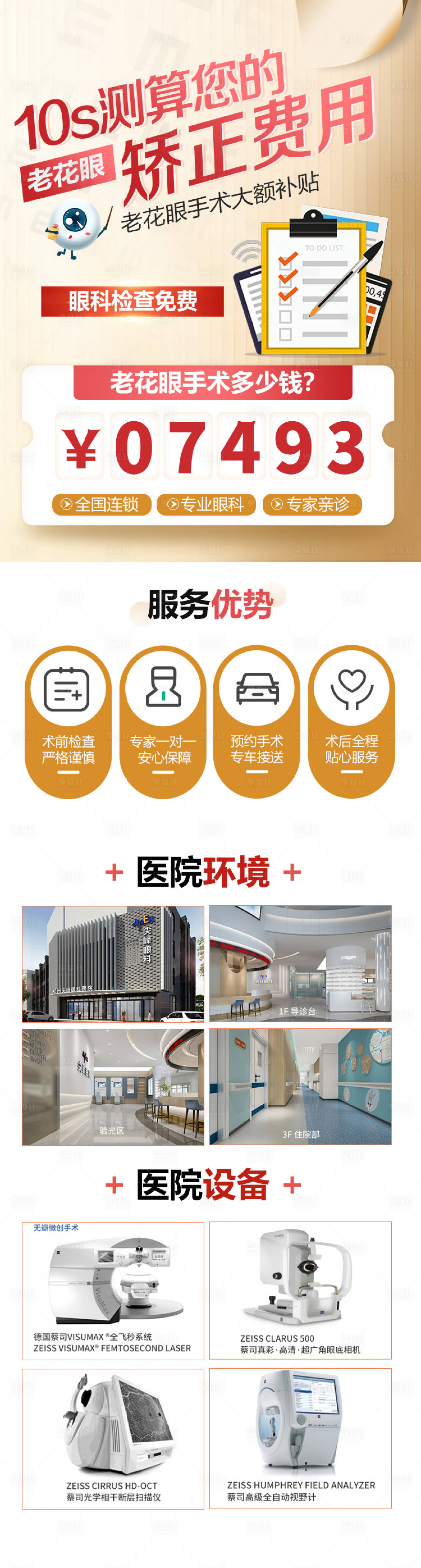 源文件下载【医美眼科矫正】编号：72960014838477999