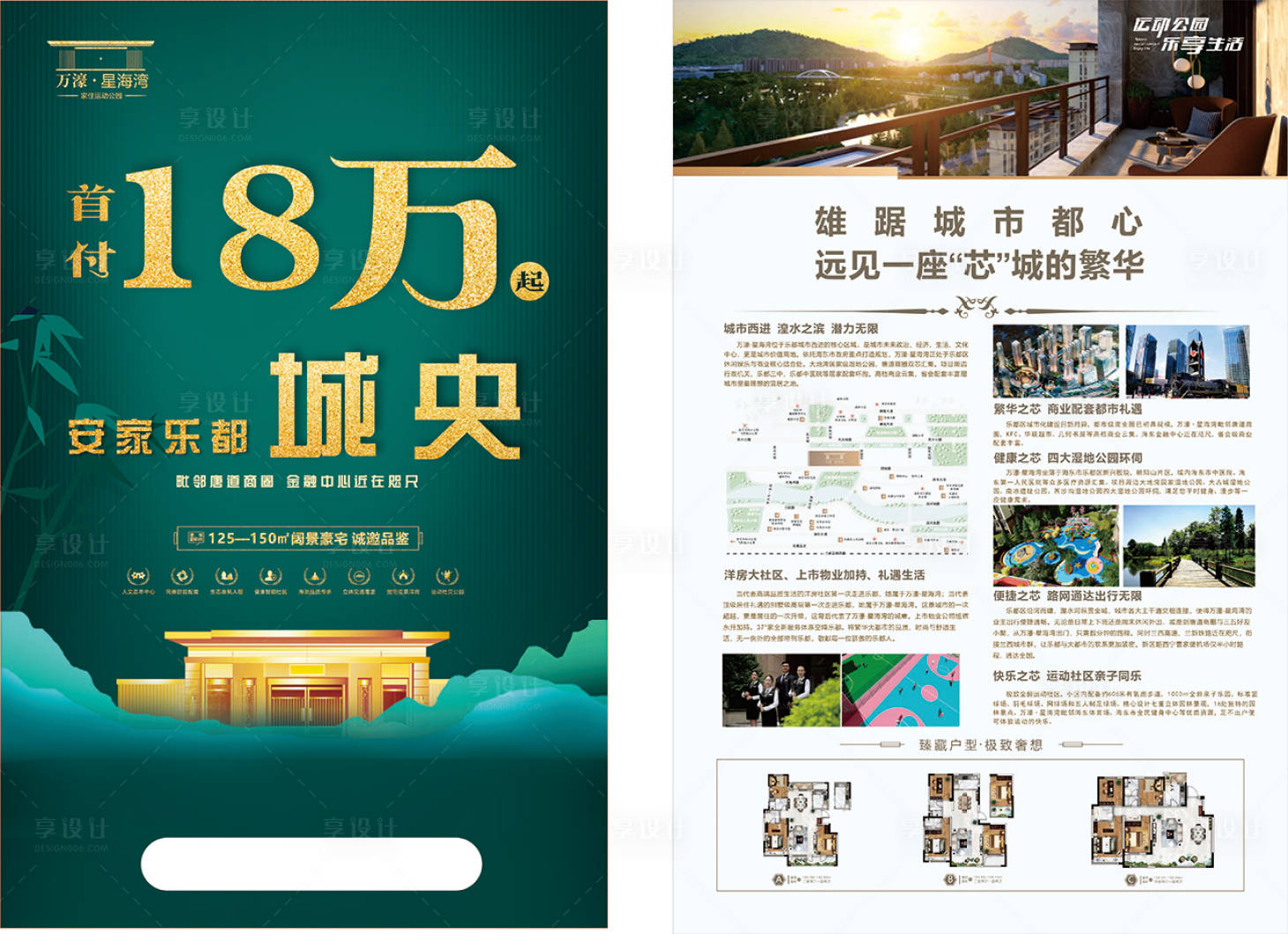 源文件下載【享設計】搜索編號：23370014658923142【房地產拓客DM單】