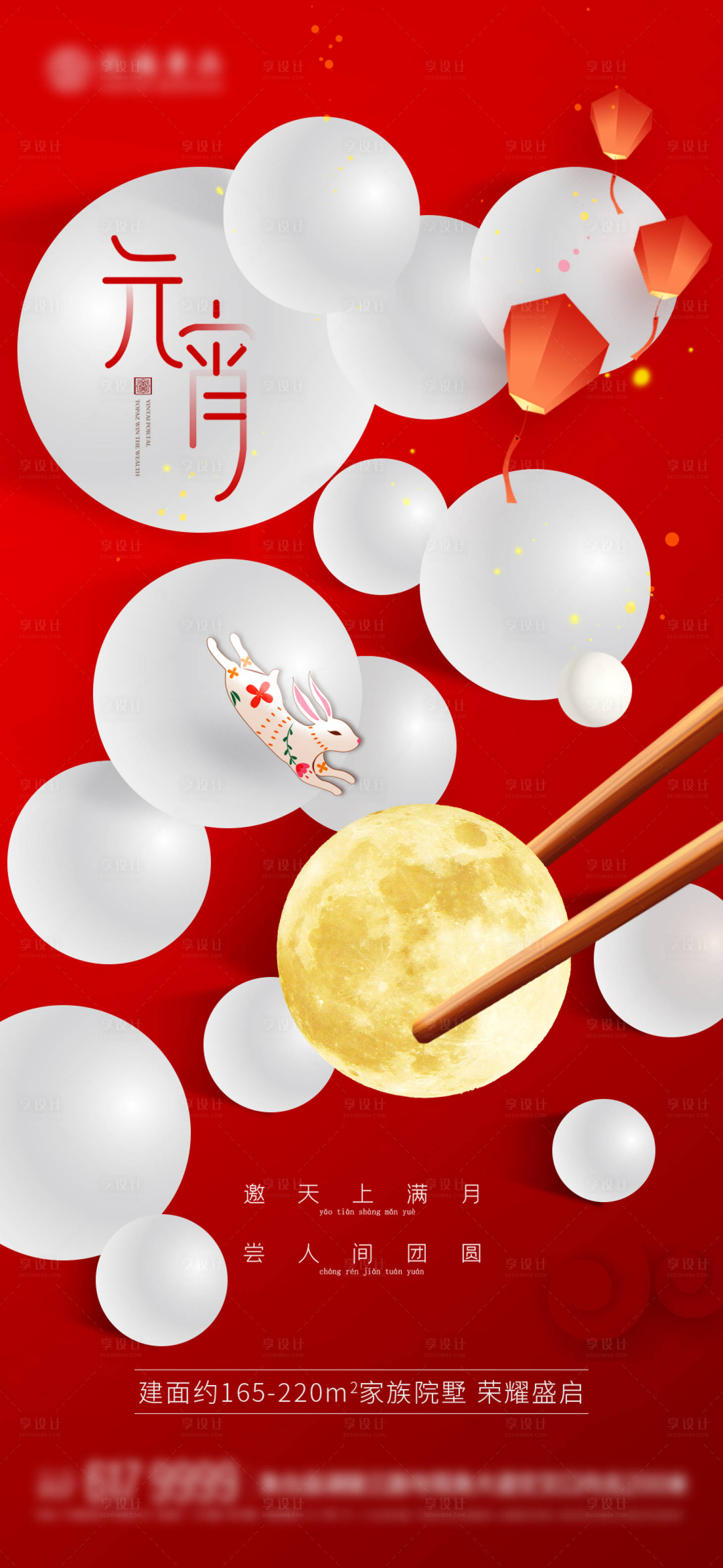 源文件下載【享設計】搜索編號：92220014464209701【元宵節兔年喜慶海報】