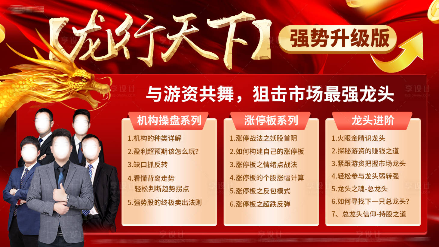 源文件下载【享设计】搜索编号：54680014614041807【强势升级活动主画面】