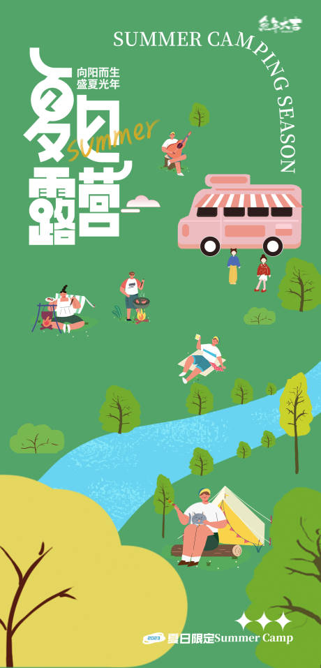 源文件下载【帐篷露营音乐节生活节插画风筝节】编号：84760014974399417