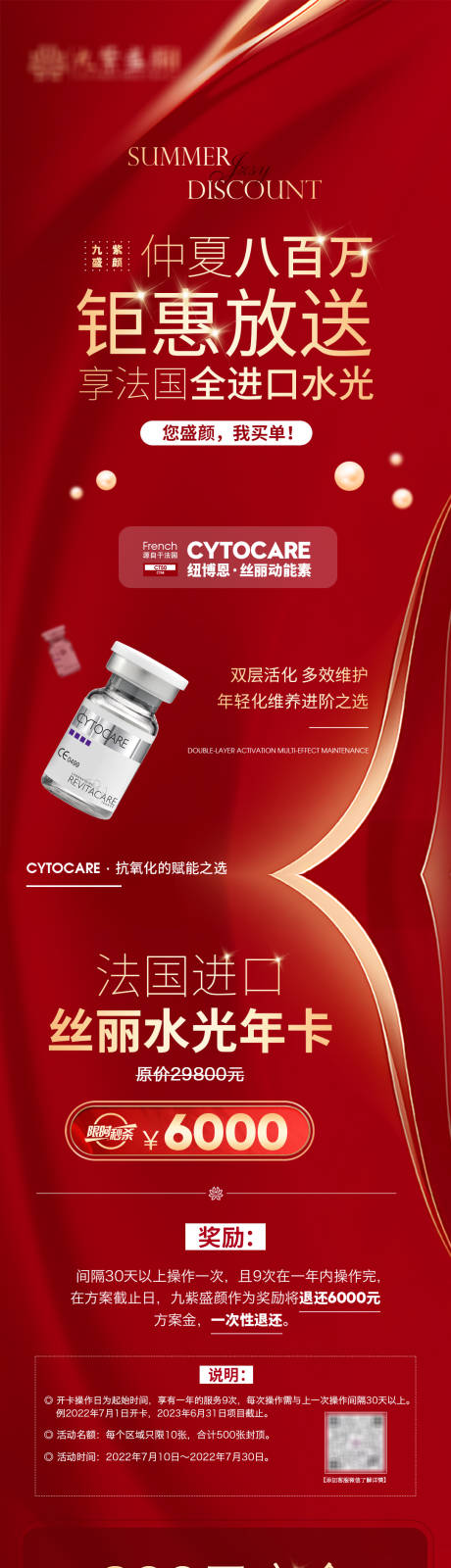 源文件下载【医美产品活动长图】编号：37990014909104902