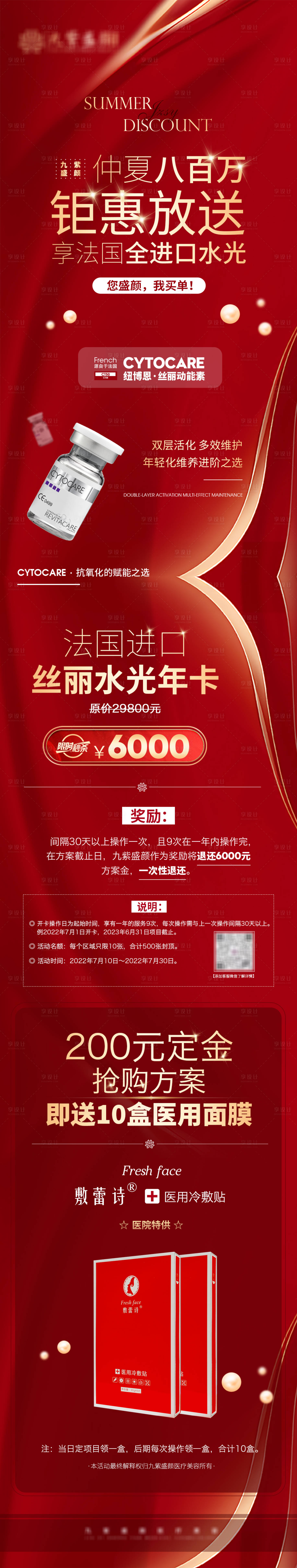 源文件下載【享設(shè)計(jì)】搜索編號(hào)：37990014909104902【醫(yī)美產(chǎn)品活動(dòng)長(zhǎng)圖】