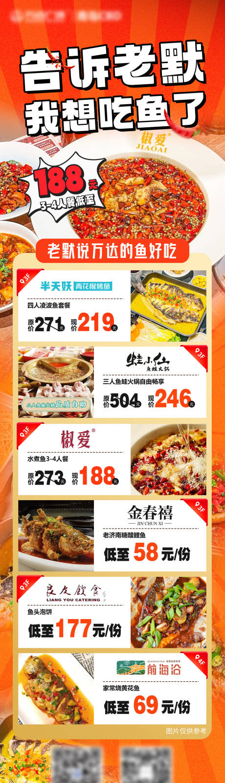 源文件下載【享設計】搜索編號：10680014581523361【餐飲長圖】
