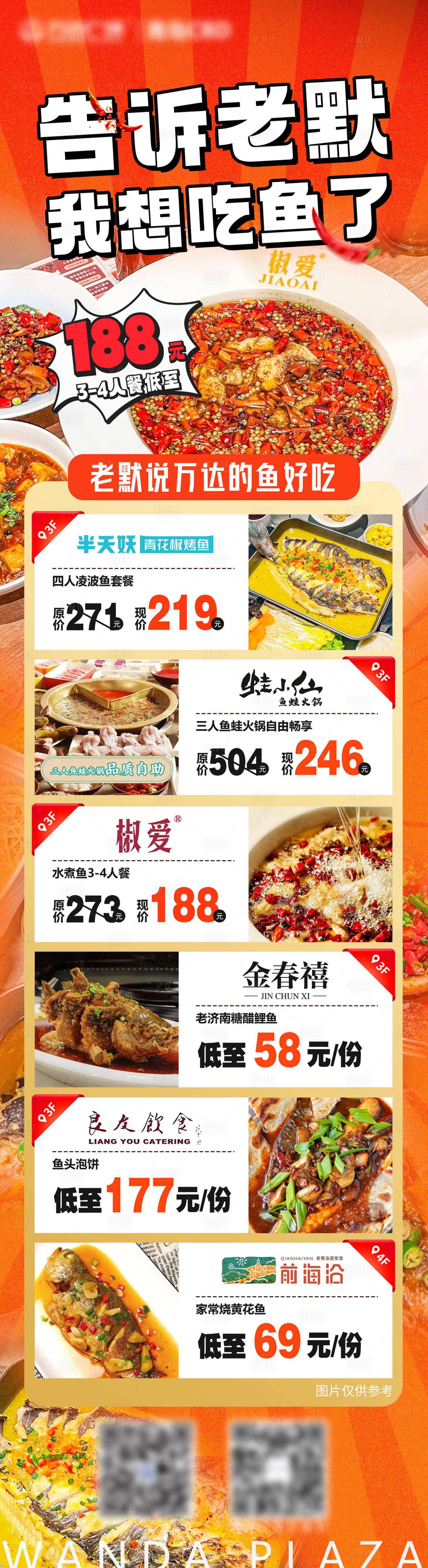 源文件下载【享设计】搜索编号：10680014581523361【餐饮长图】