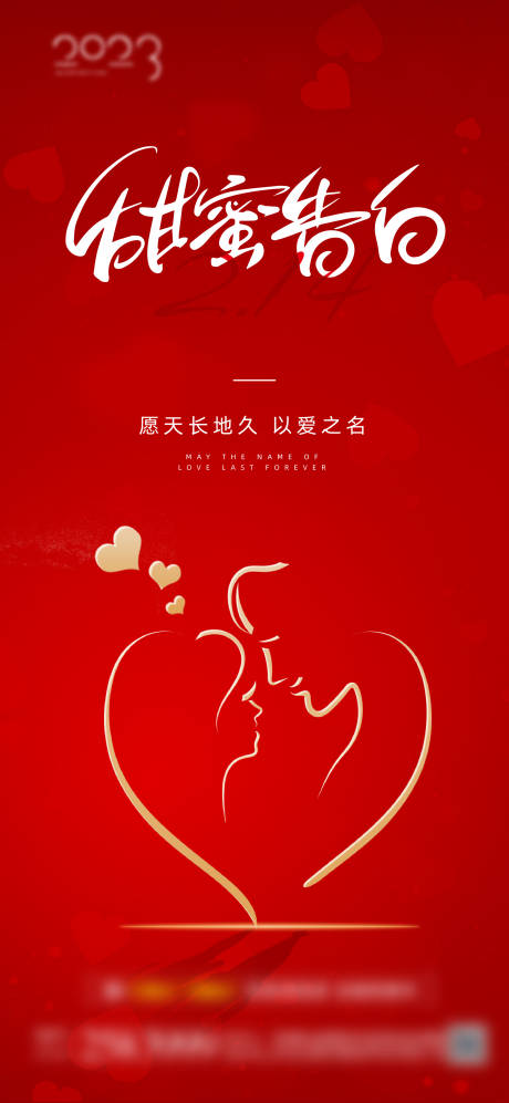 源文件下载【情人节海报】编号：53790014496272636