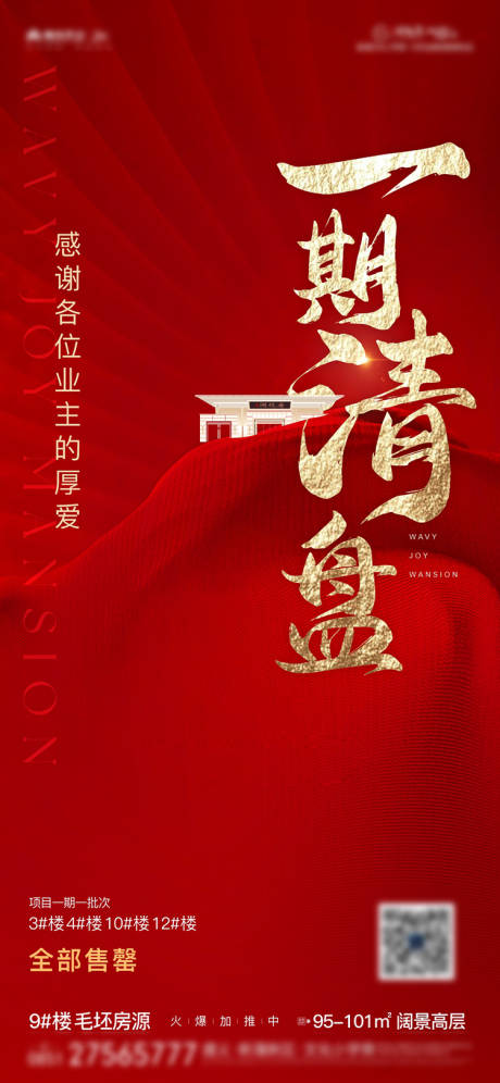 源文件下載【清盤紅金海報】編號：25590014677811296