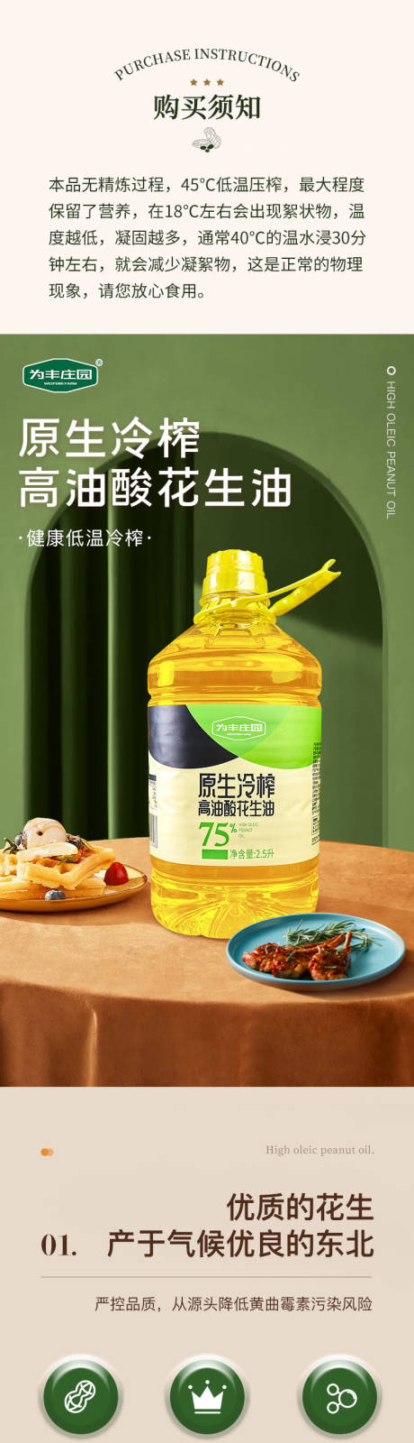 源文件下载【花生油详情页】编号：99270014552088095