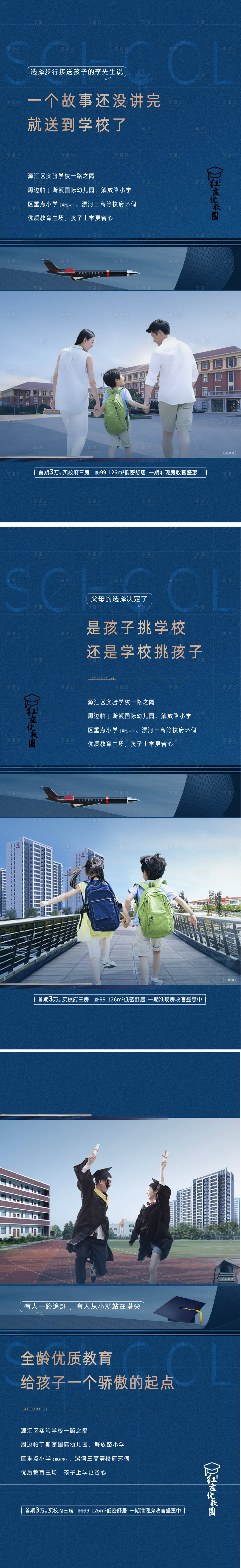 源文件下载【享设计】搜索编号：87070014755775479【学区 】