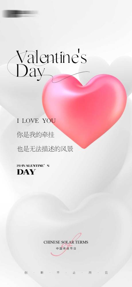 源文件下載【享設計】搜索編號：88550014507716712【520情人節海報】