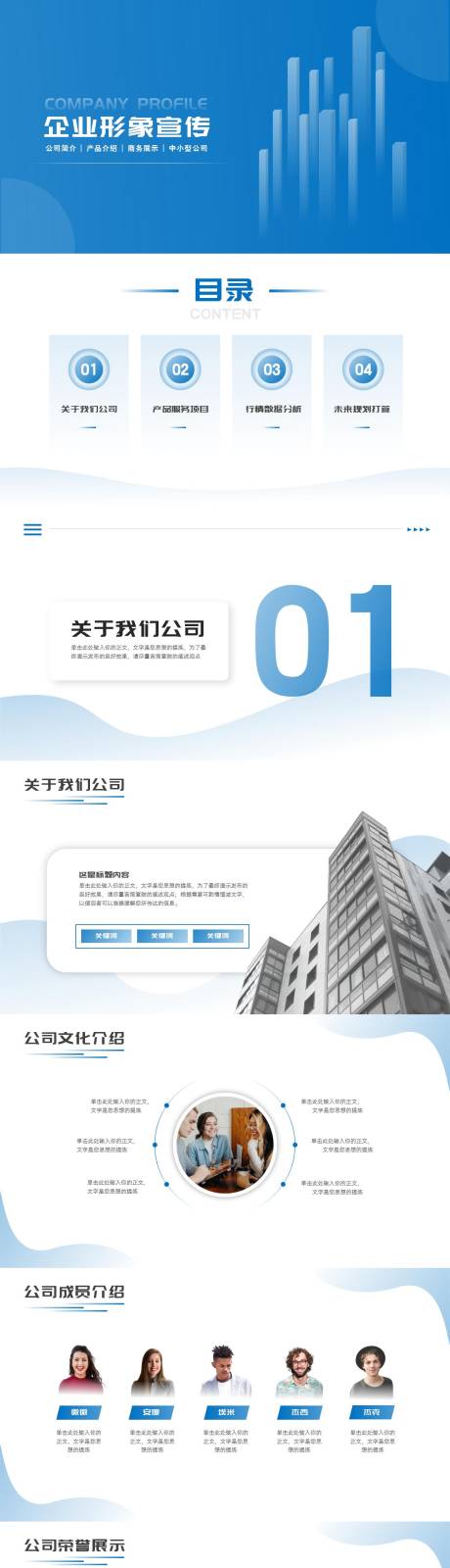 源文件下载【企业形象宣传公司介绍PPT】编号：66450014964982944