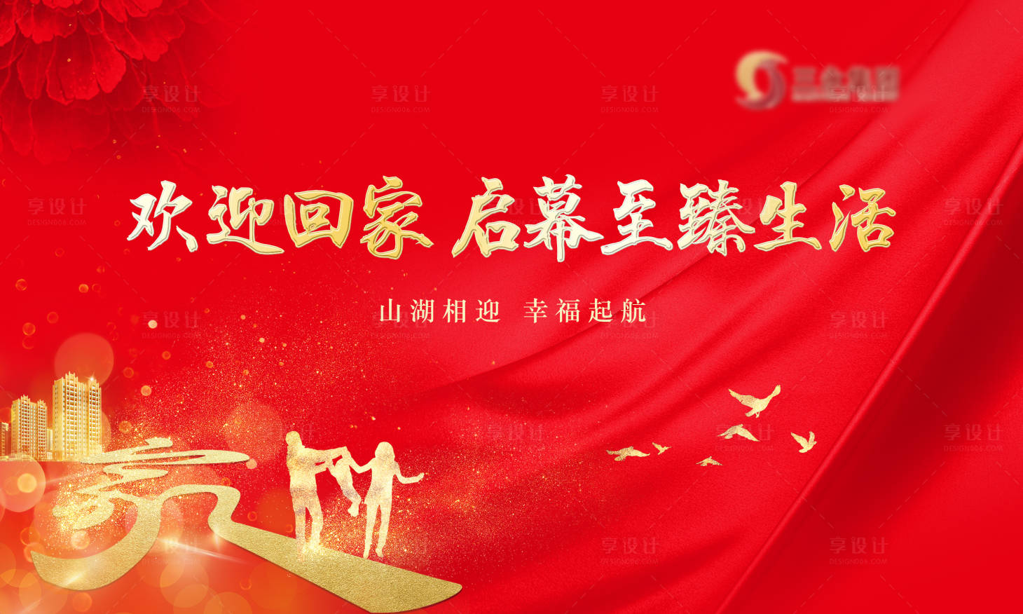 源文件下载【交房海报】编号：22330014607539286