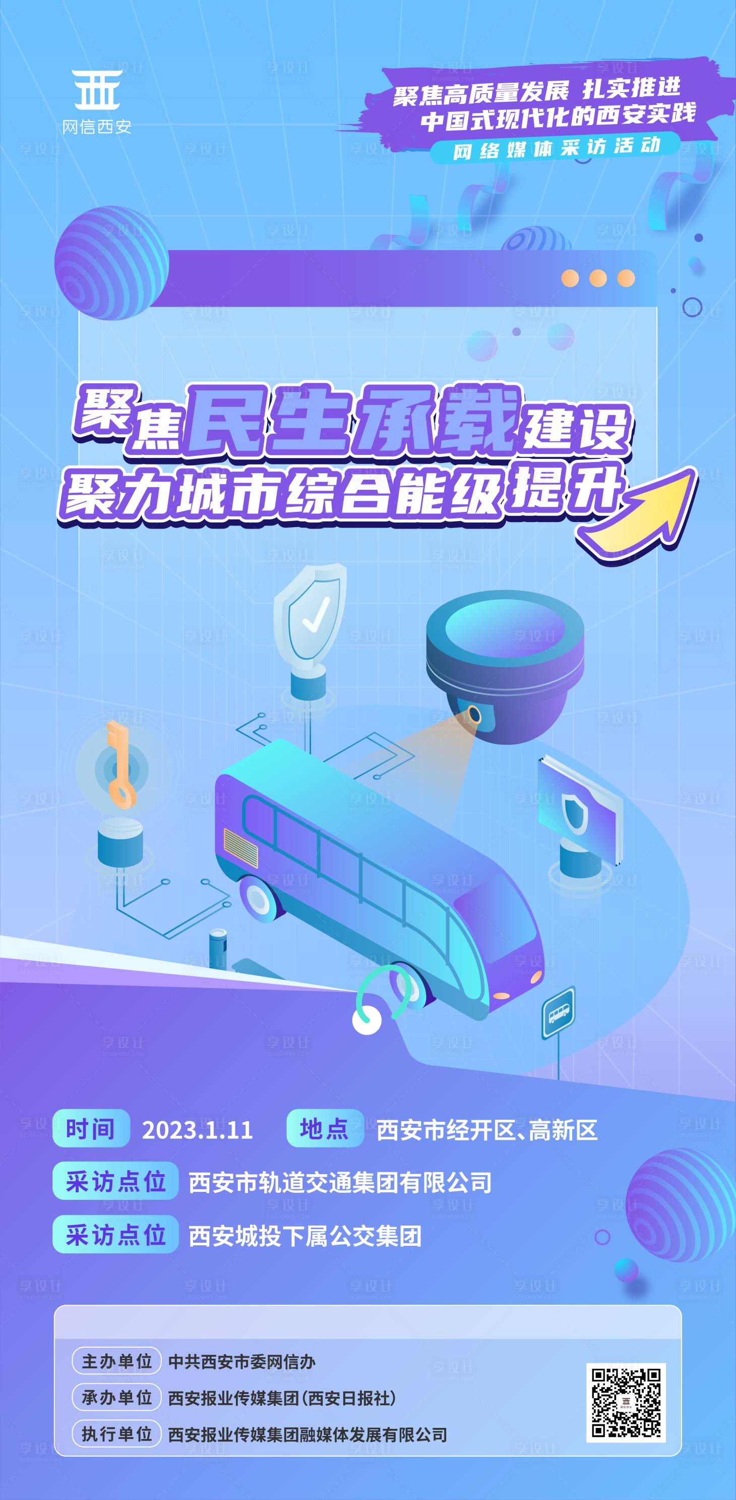 源文件下載【享設計】搜索編號：44720014440343182【活動海報】