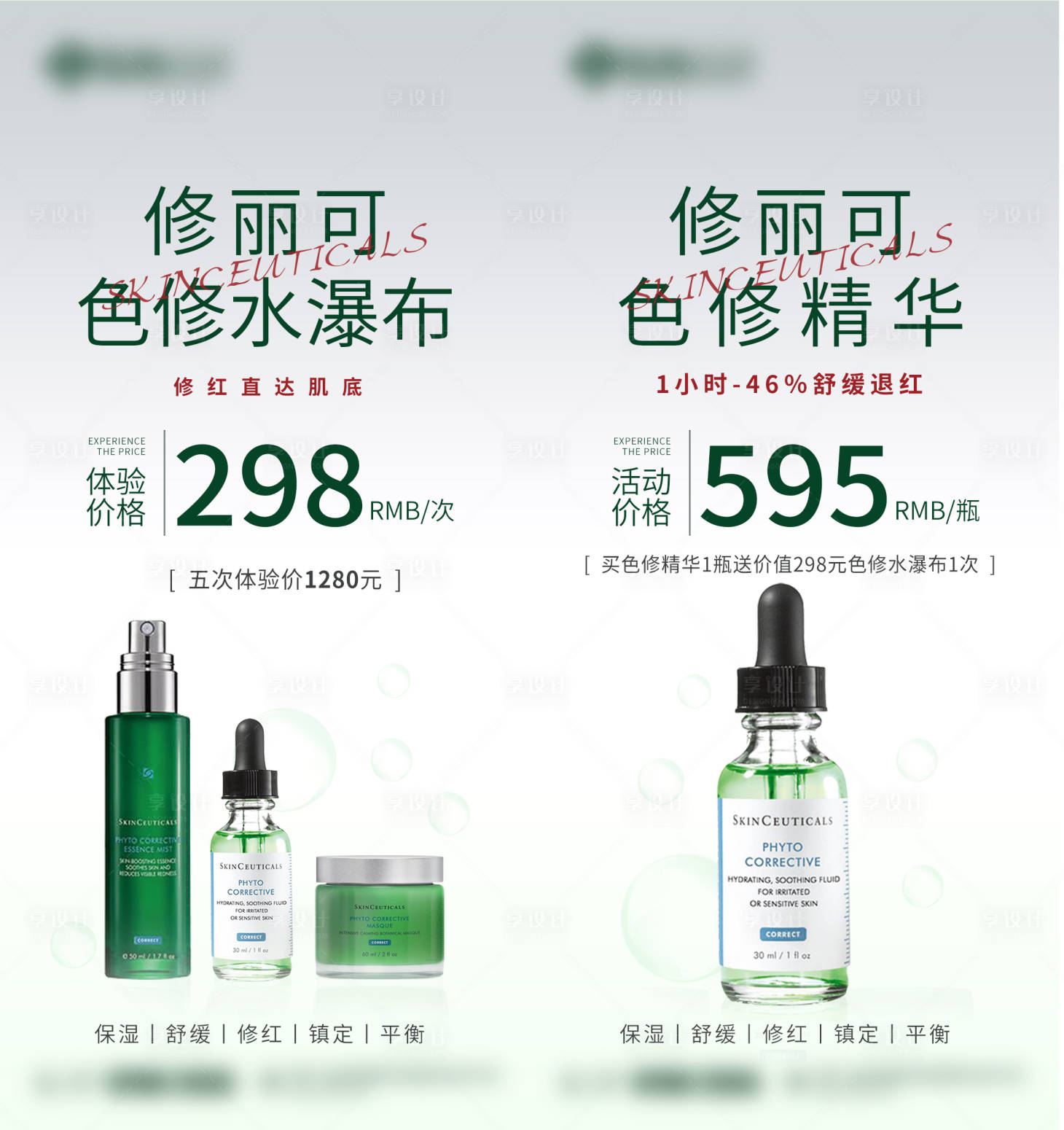 源文件下载【医美修丽可价格海报】编号：53070014593609318