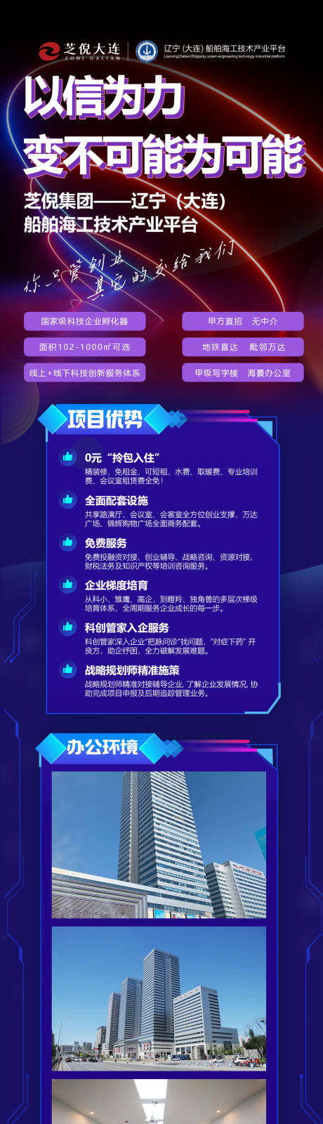 源文件下載【享設計】搜索編號：21330014458346479【招商活動海報長圖海報】