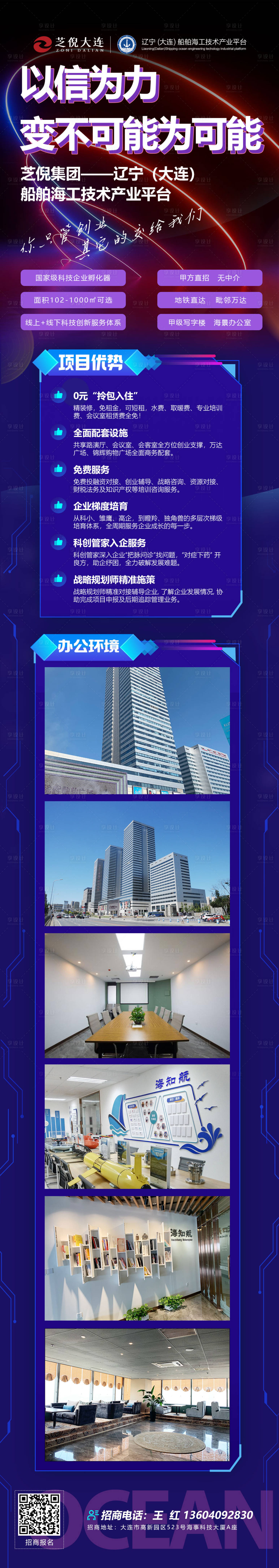 源文件下載【享設計】搜索編號：21330014458346479【招商活動海報長圖海報】