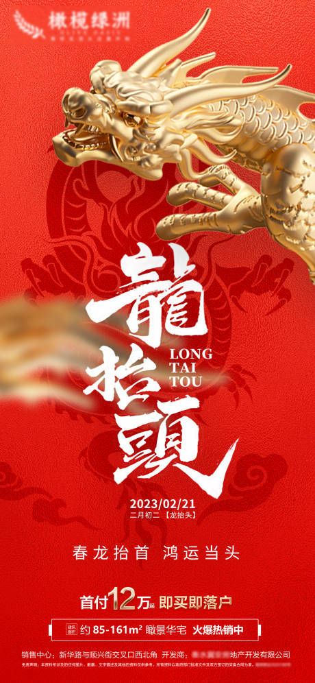 源文件下載【龍抬頭節氣海報】編號：72870014818461452