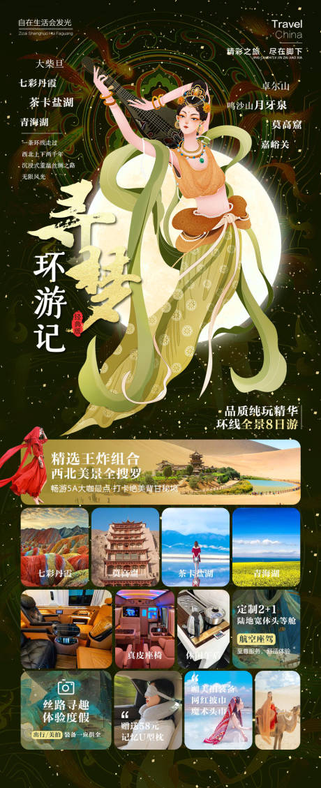 源文件下载【寻梦环游记旅游海报】编号：21810015038073735