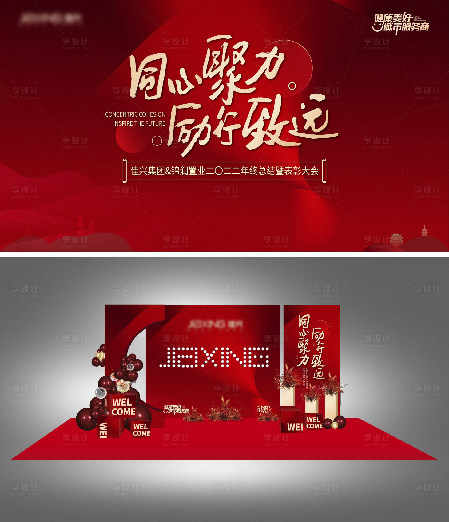 源文件下载【地产年终总结表彰大会红金美陈背景板】编号：13760014619074234