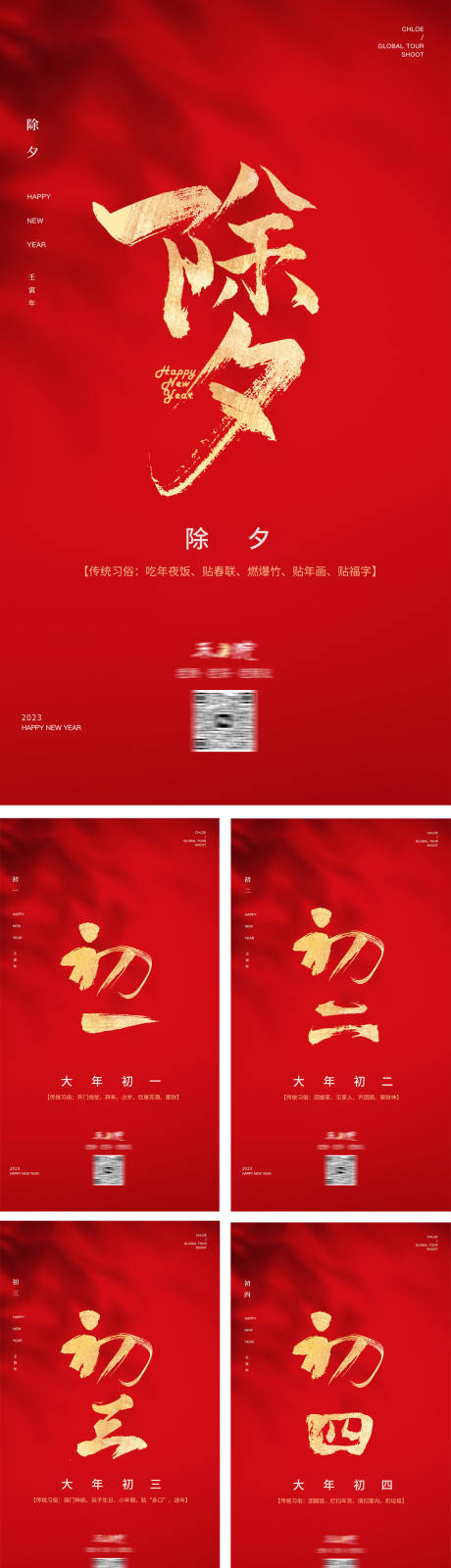 源文件下载【地产春节红色系列海报】编号：99010014654353527