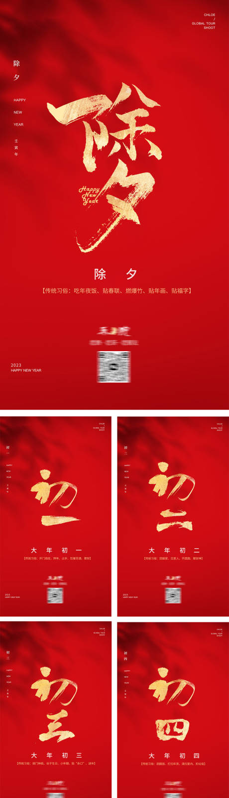 编号：20230211102815679【享设计】源文件下载-地产春节红色系列海报