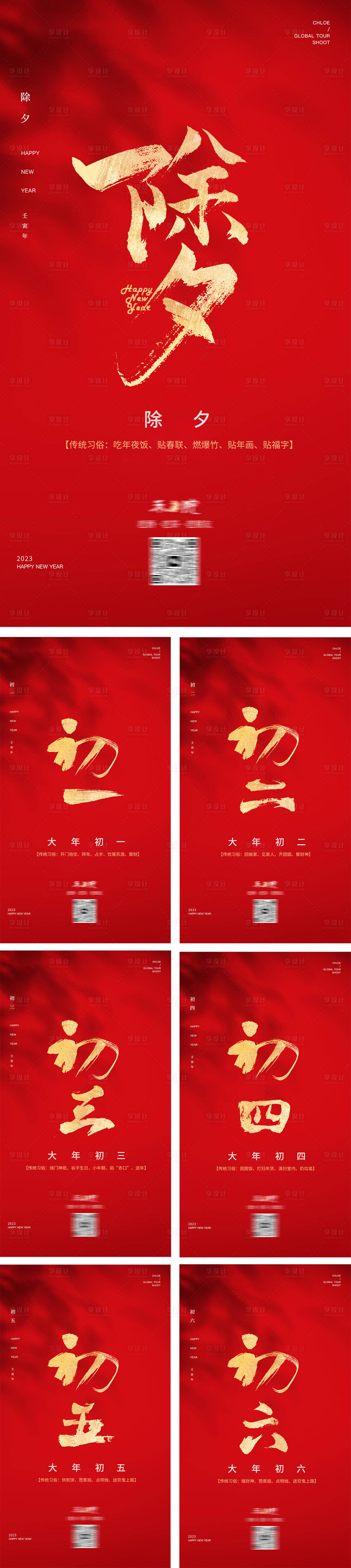 编号：20230211102815679【享设计】源文件下载-地产春节红色系列海报