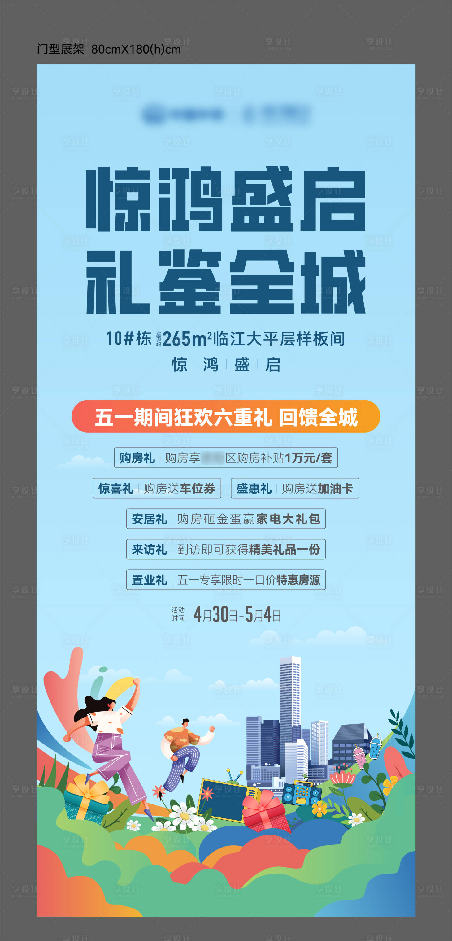 源文件下载【五一活动展架六重礼海报】编号：54100014878929346