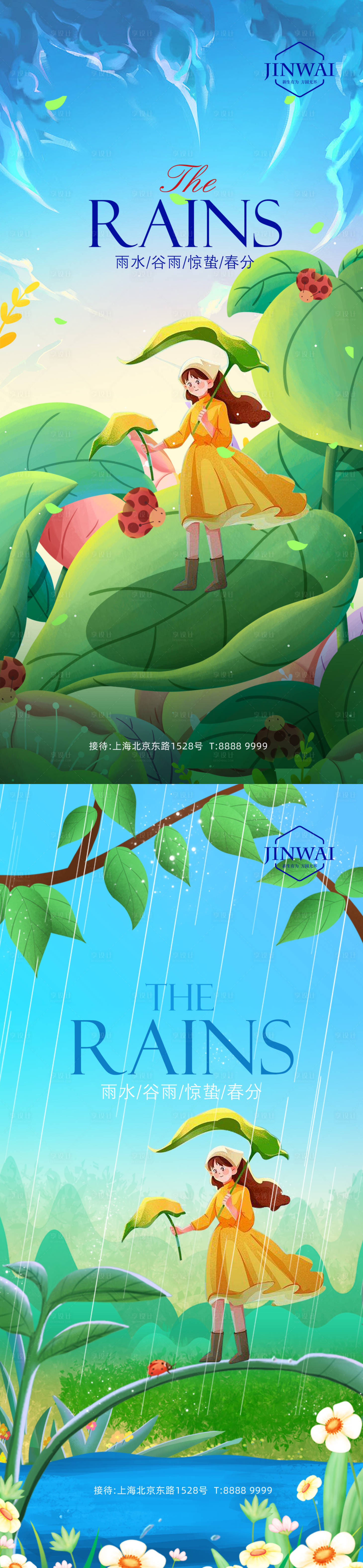 源文件下載【享設計】搜索編號：17700014673496756【雨水驚蟄谷雨春分節(jié)氣系列海報】