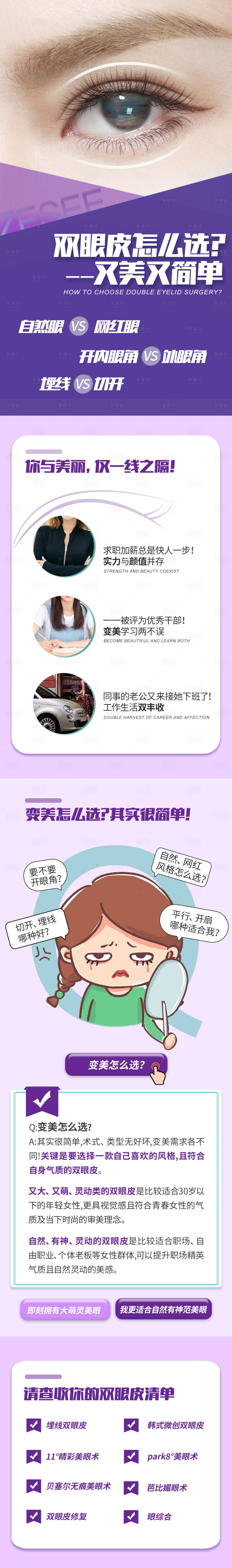 源文件下载【享设计】搜索编号：94340014916976036【双眼皮详情页】