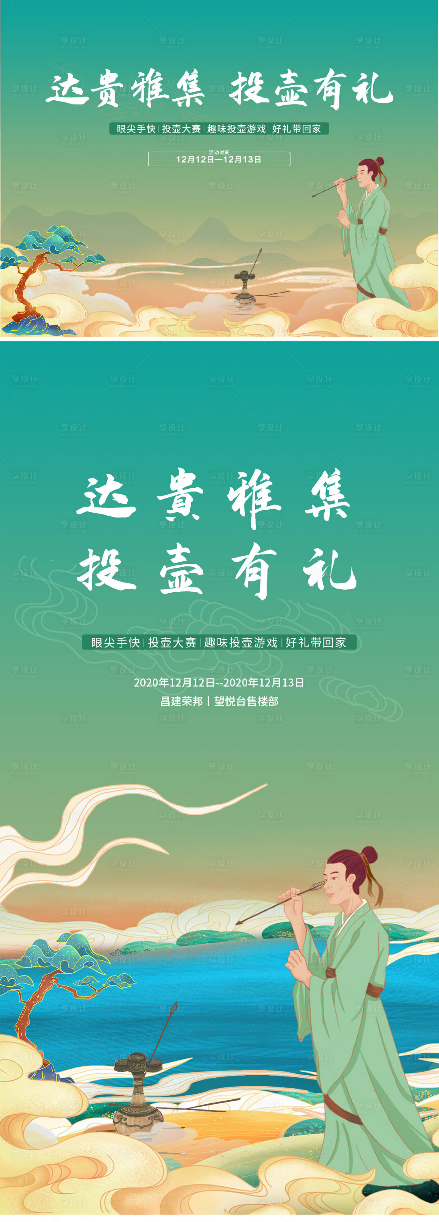 源文件下载【享设计】搜索编号：14810014918008457【国潮国风投壶暖场】