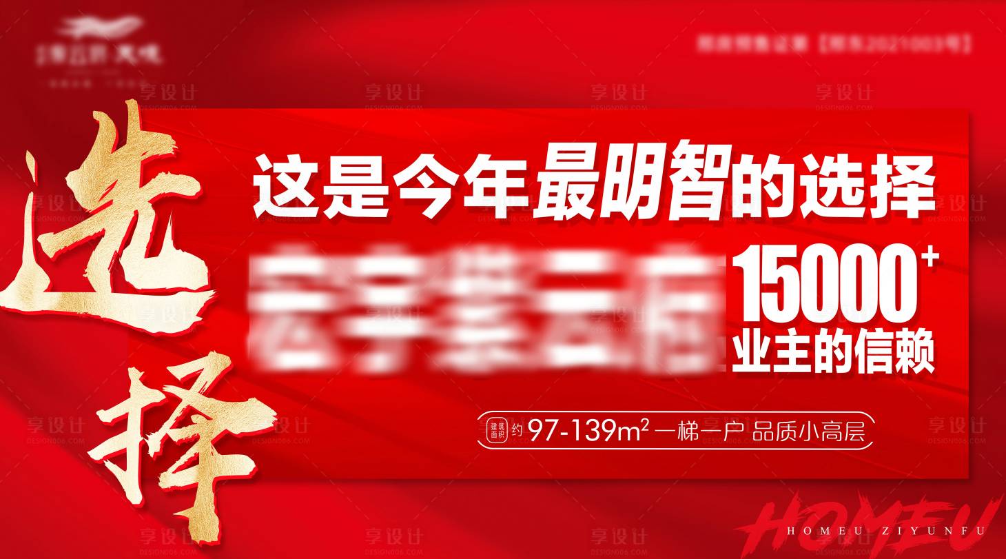 源文件下载【地产品推海报展板】编号：87240014997412060
