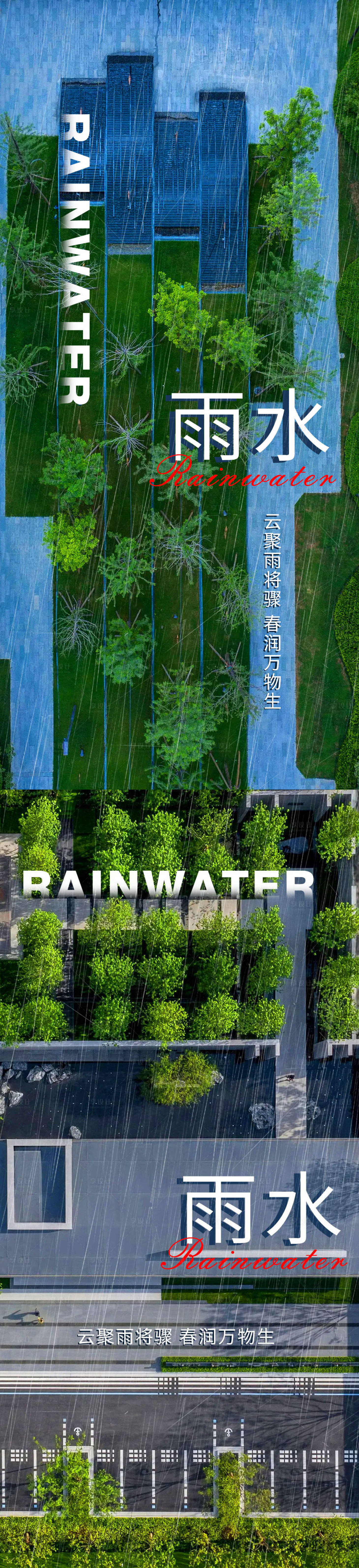 源文件下載【享設計】搜索編號：50430014761307594【雨水地產節氣海報】