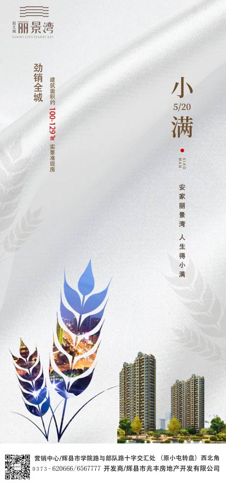 源文件下载【房产小满海报】编号：49340014639427070