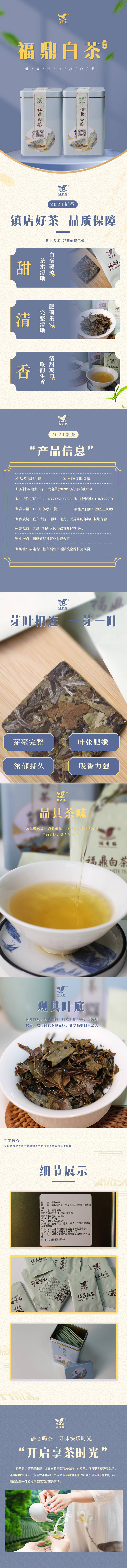 源文件下载【茶叶类详情页   】编号：37250014472234301
