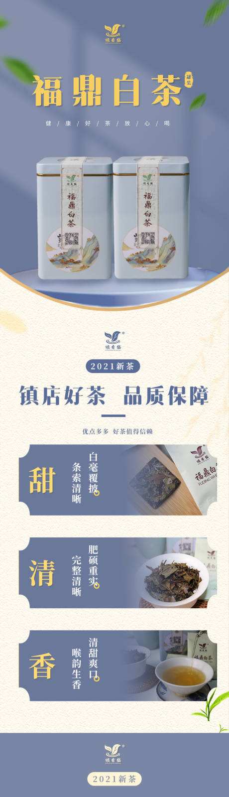 源文件下载【茶叶类详情页   】编号：37250014472234301
