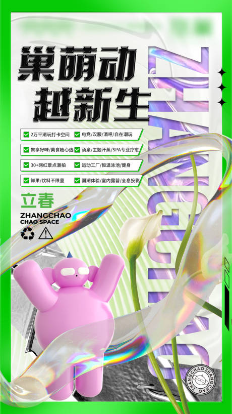 源文件下载【享设计】搜索编号：77160014483591458【酸性时尚立春节气海报】