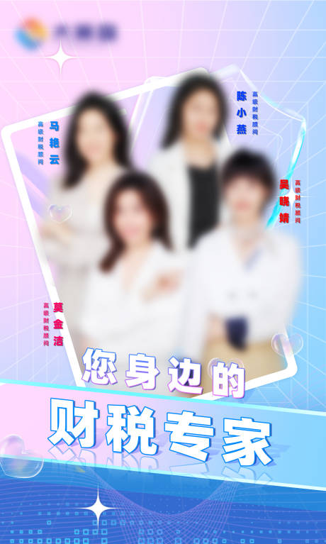 源文件下載【金融財稅顧問海報】編號：95480014855273962