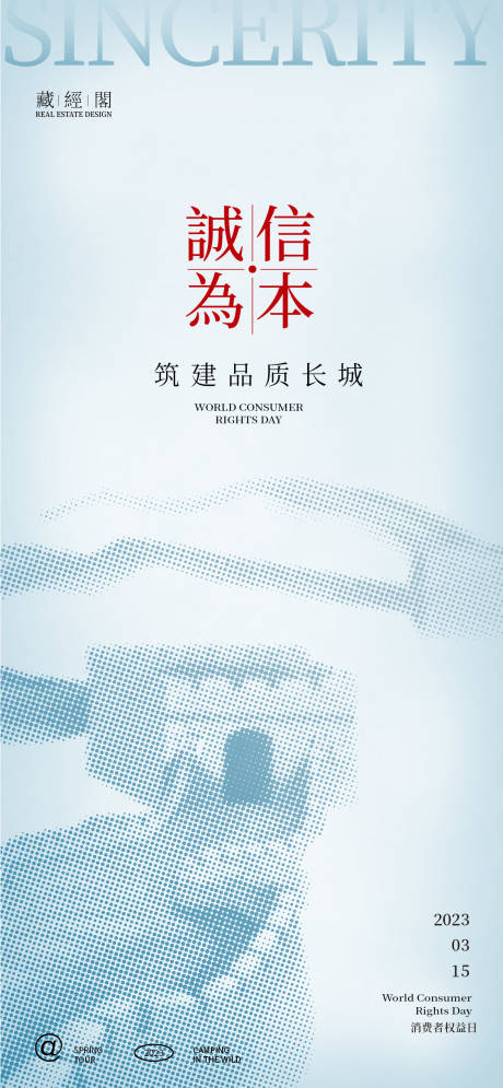 源文件下载【享设计】搜索编号：24750014913131542【315消费者权益日简约海报】