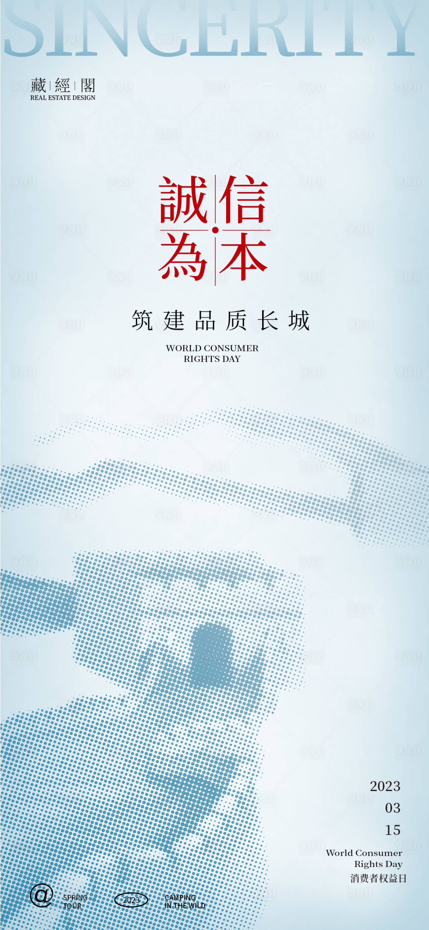 源文件下载【享设计】搜索编号：24750014913131542【315消费者权益日简约海报】