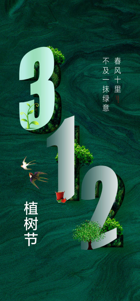源文件下载【植树节海报】编号：29920014879594254