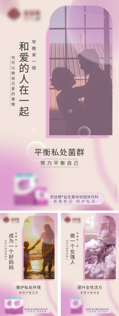 源文件下載【享設計】搜索編號：38540014869666877【私護益生菌海報 】