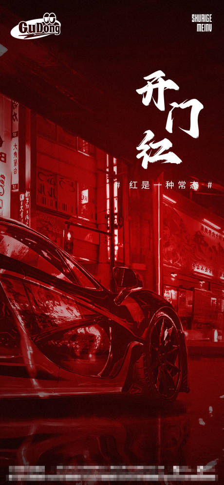 源文件下载【享设计】搜索编号：52280014600042683【红色开门红海报】