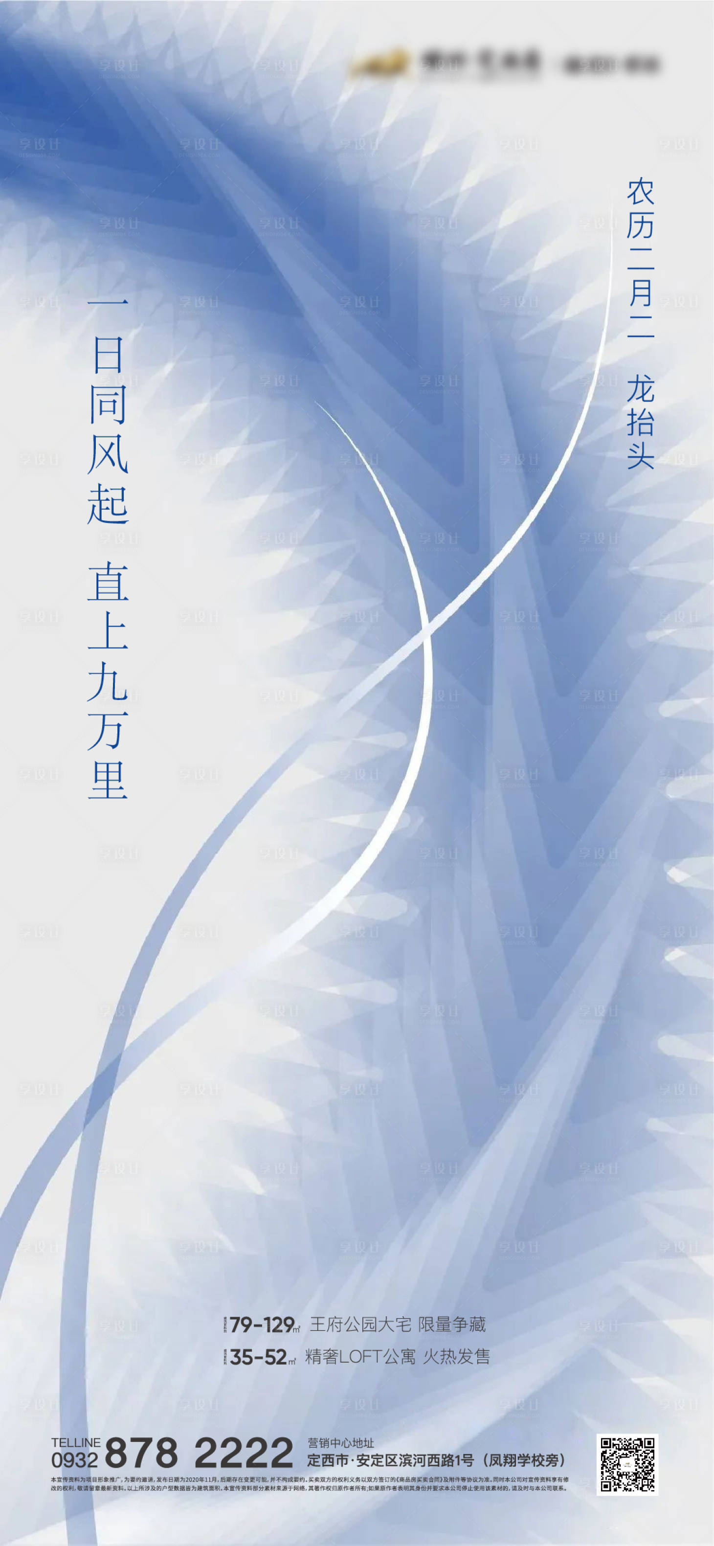 源文件下載【享設計】搜索編號：15890014765818702【地產龍抬頭海報】