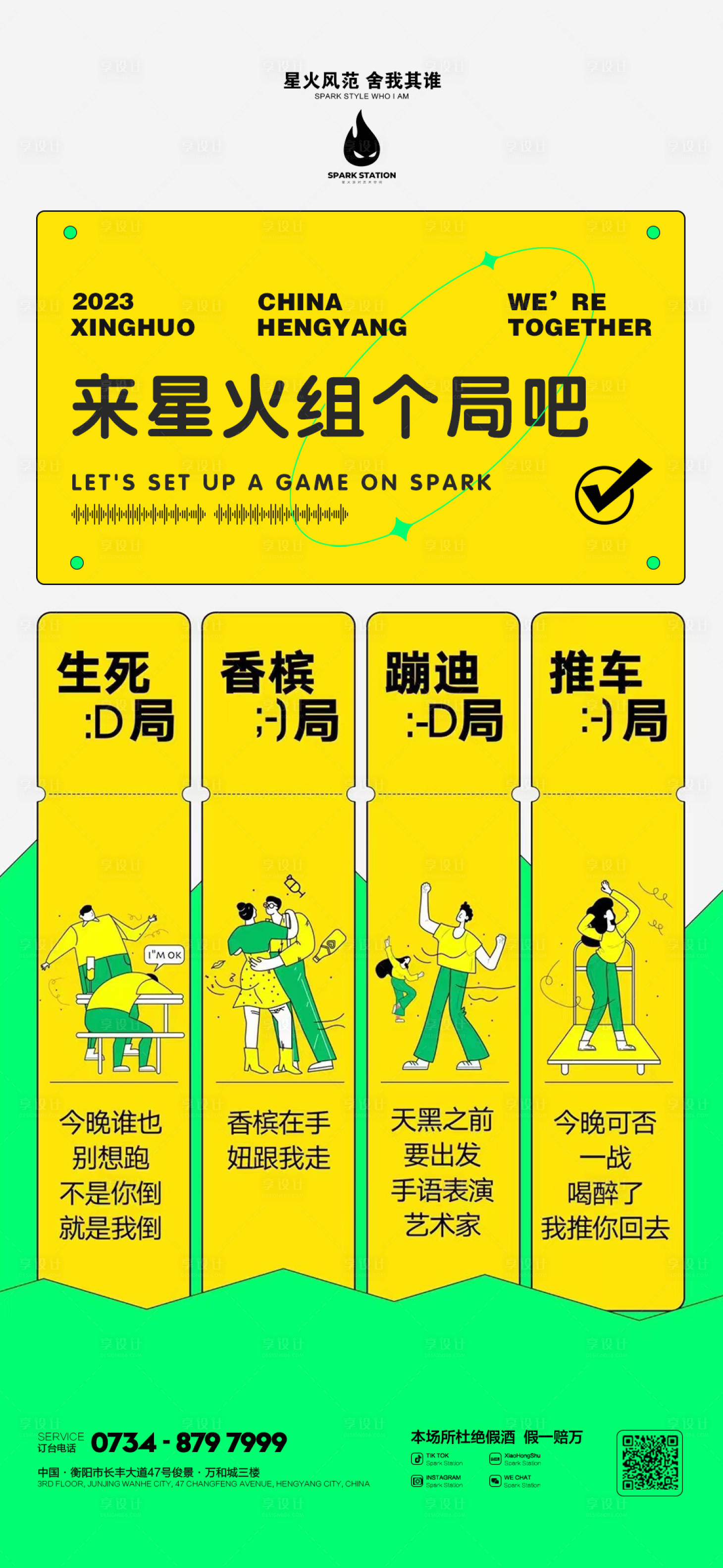 源文件下载【享设计】搜索编号：41800014908048418【酒吧邀约组个局海报】